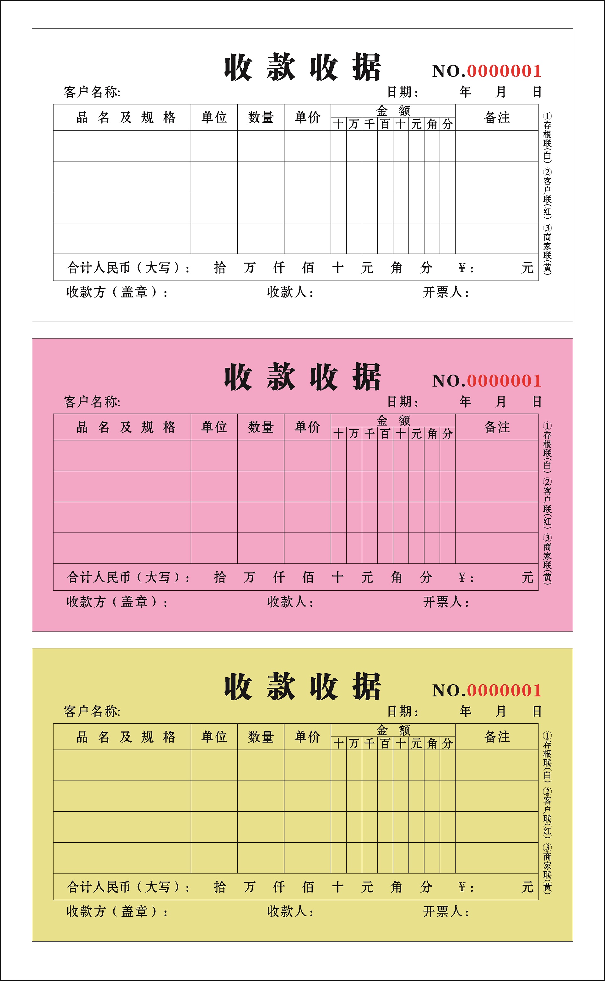 復寫(xiě)聯(lián)單